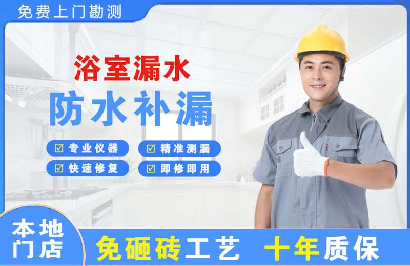 长沙浴室漏水维修